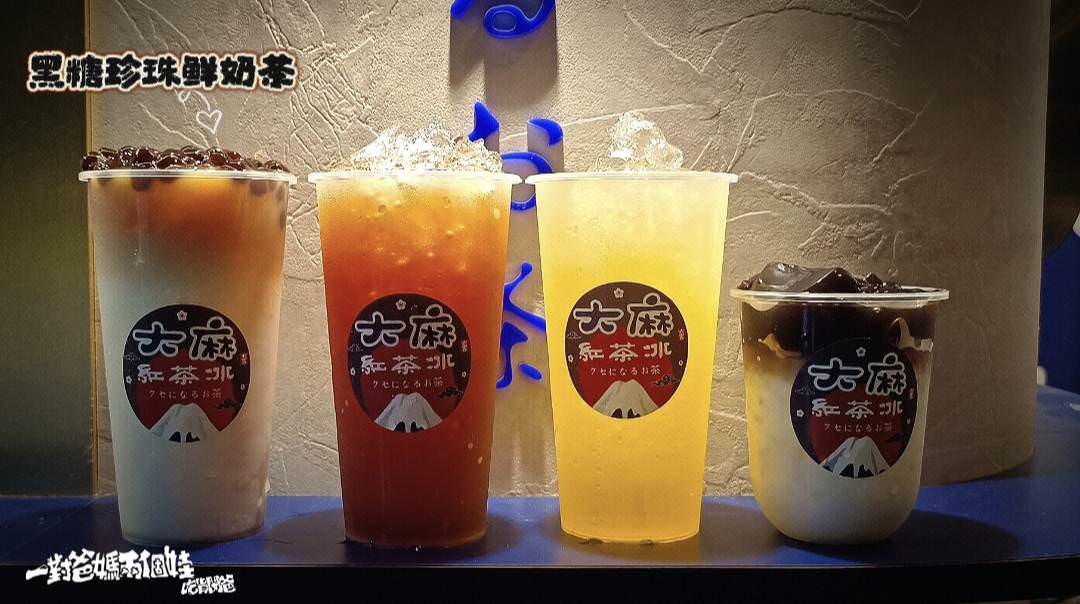 大麻紅茶冰楠梓店│黑糖醬香珍珠、葛粉條遇上古早味紅茶、綠茶花香配搭果香、煉乳奶香,一喝會上癮的特調混搭傳統茶飲! - 第32張圖 大麻紅茶冰楠梓店│黑糖醬香珍珠、葛粉條遇上古早味紅茶、綠茶花香配搭果香、煉乳奶香,一喝會上癮的特調混搭傳統茶飲!
