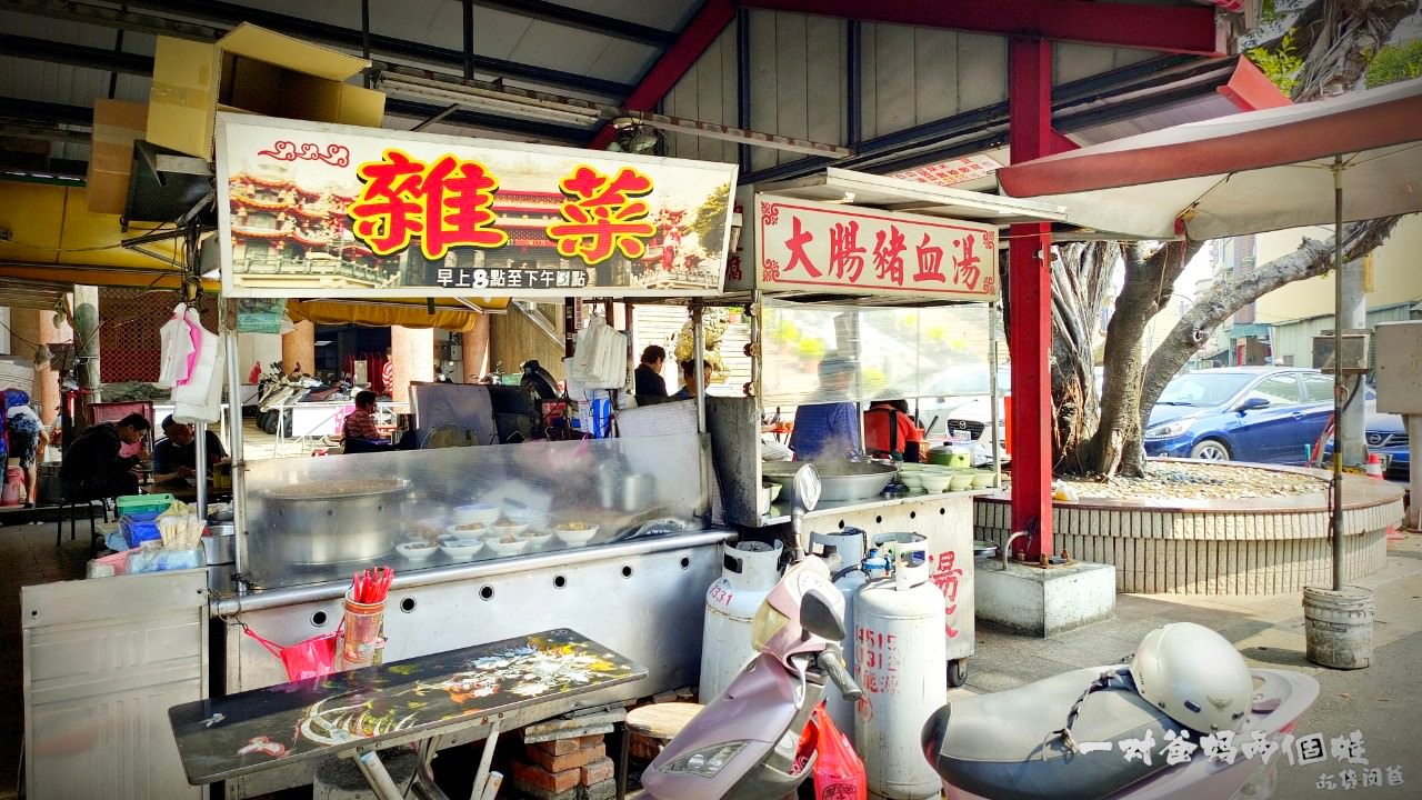 鎮南宮廟口雜菜│高雄前鎮│兒時的正港古早味，銅板價，鹹甜帶辣香，一吃會懷念的什菜！