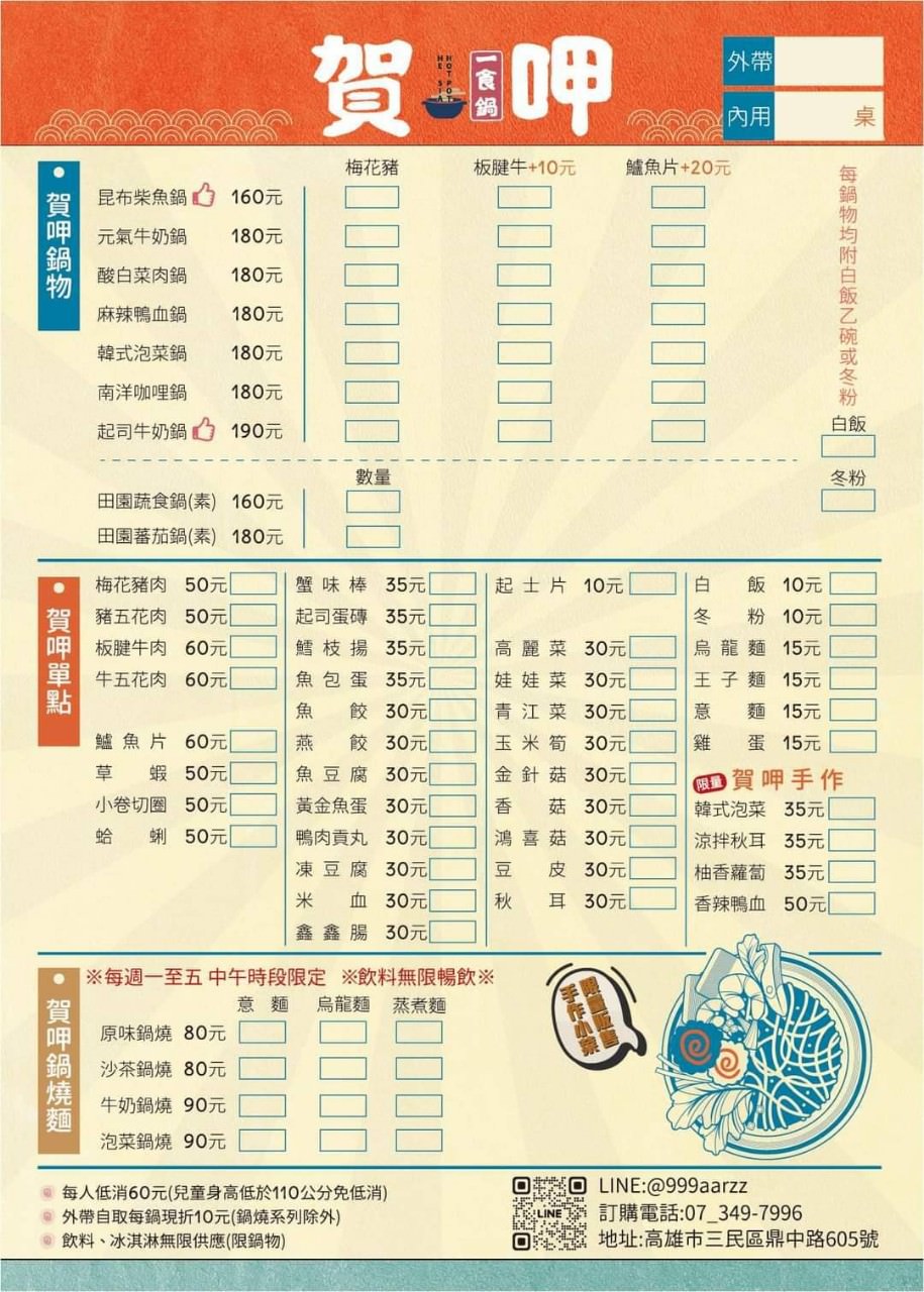 賀呷一食鍋│高雄三民│低調平價自助吧吃到飽小火鍋,麻辣鴨血、牛奶、咖哩、泡菜鍋重口味必吃,昆布柴魚意外夠味必點! - 第12張圖 賀呷一食鍋│高雄三民│低調平價自助吧吃到飽小火鍋,麻辣鴨血、牛奶、咖哩、泡菜鍋重口味必吃,昆布柴魚意外夠味必點!