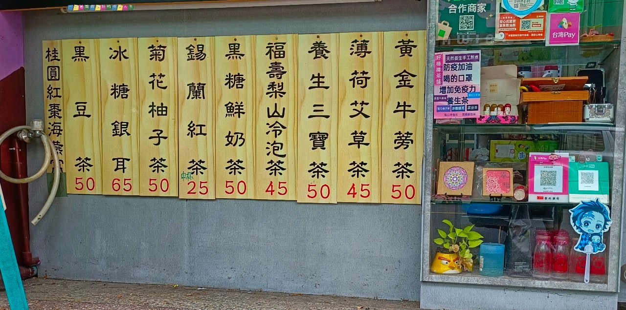 好棒棒茶鋪 │高雄鳳山 │低調文青獨特茶鋪，給你養生的冰糖銀耳、薄荷艾草、黑糖鮮奶等沁涼茶飲！