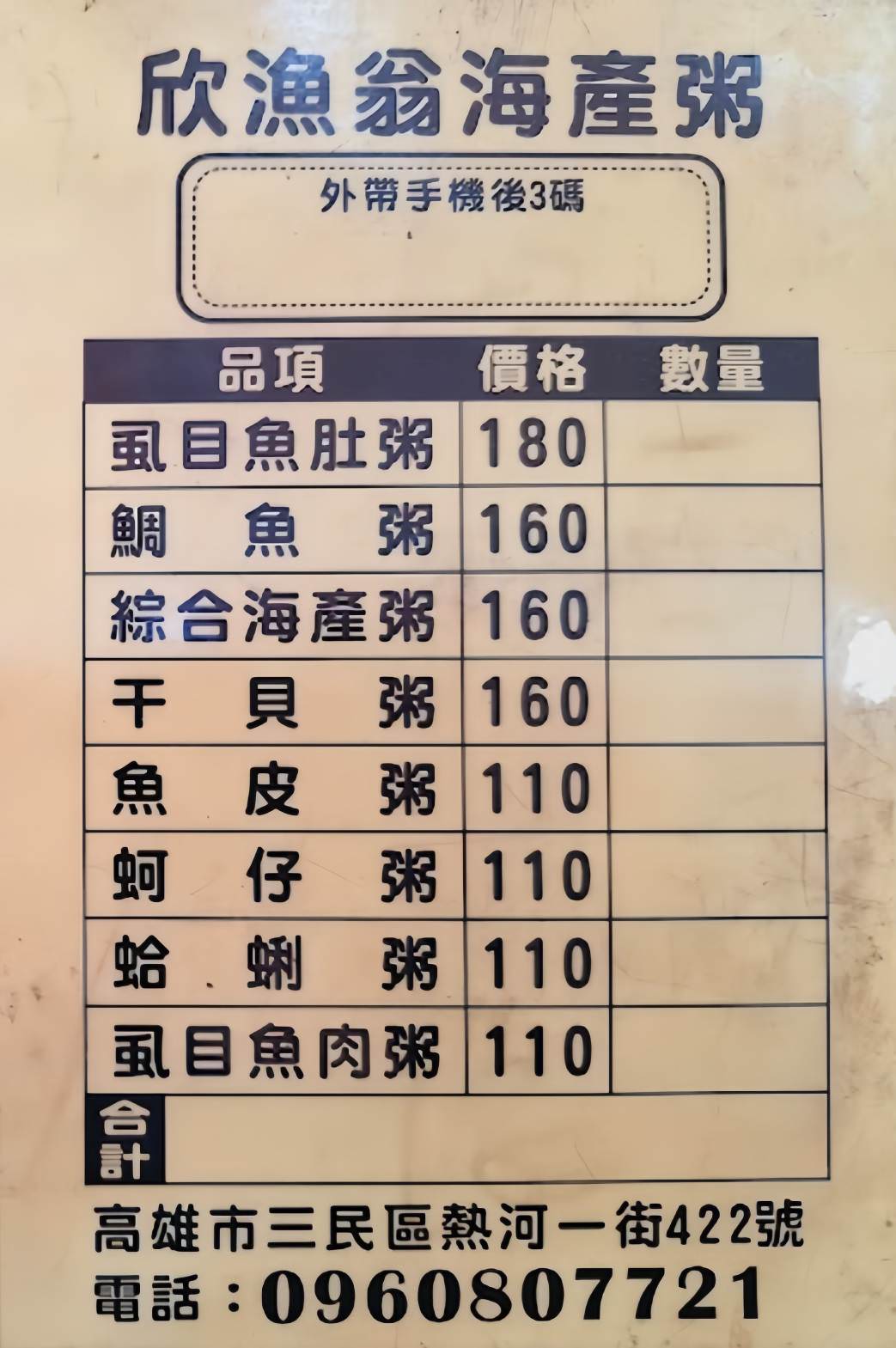 欣漁翁海產粥│高醫美食│超浮誇!料頭霸氣、份量十足、湯頭鮮甜的巨大海產粥,讓你一次吃好吃滿,還有冷氣可以吹! - 第9張圖 欣漁翁海產粥│高醫美食│超浮誇!料頭霸氣、份量十足、湯頭鮮甜的巨大海產粥,讓你一次吃好吃滿,還有冷氣可以吹!