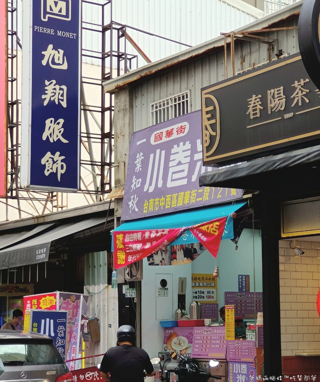 一葉知秋小卷米粉 │ 中西街美食 │不想虛度等待的光陰，那這間小卷米粉可以是你的新選擇！