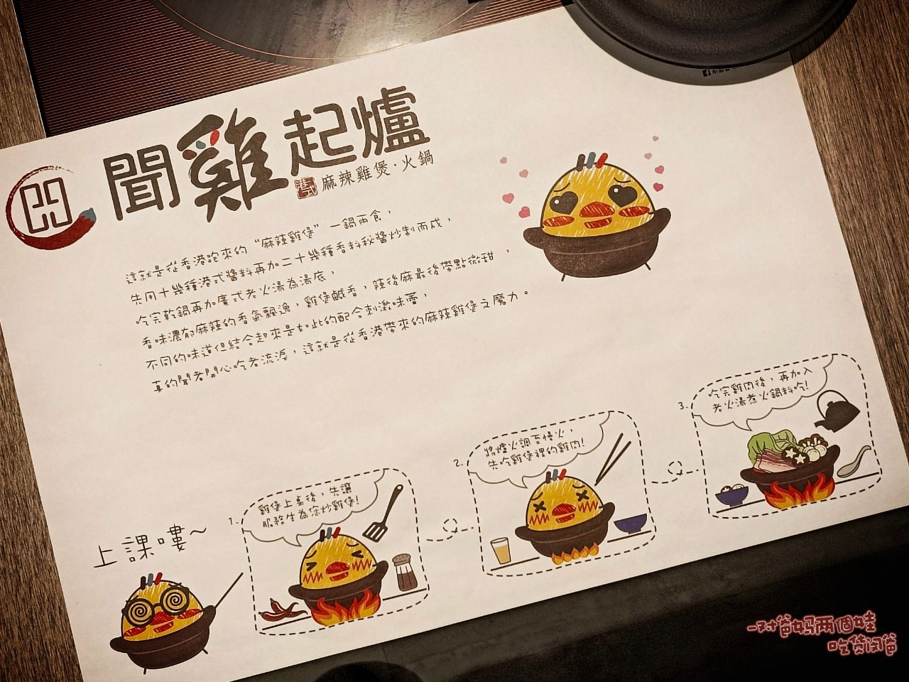 聞雞起爐 │ 高雄鳳山 │ 港式麻辣雞煲火鍋讓你一雞兩吃!獨門秘製醬味乾鍋熱炒再來個十足港味醬香雞湯鍋! - 第9張圖 聞雞起爐 │ 高雄鳳山 │ 港式麻辣雞煲火鍋讓你一雞兩吃!獨門秘製醬味乾鍋熱炒再來個十足港味醬香雞湯鍋!