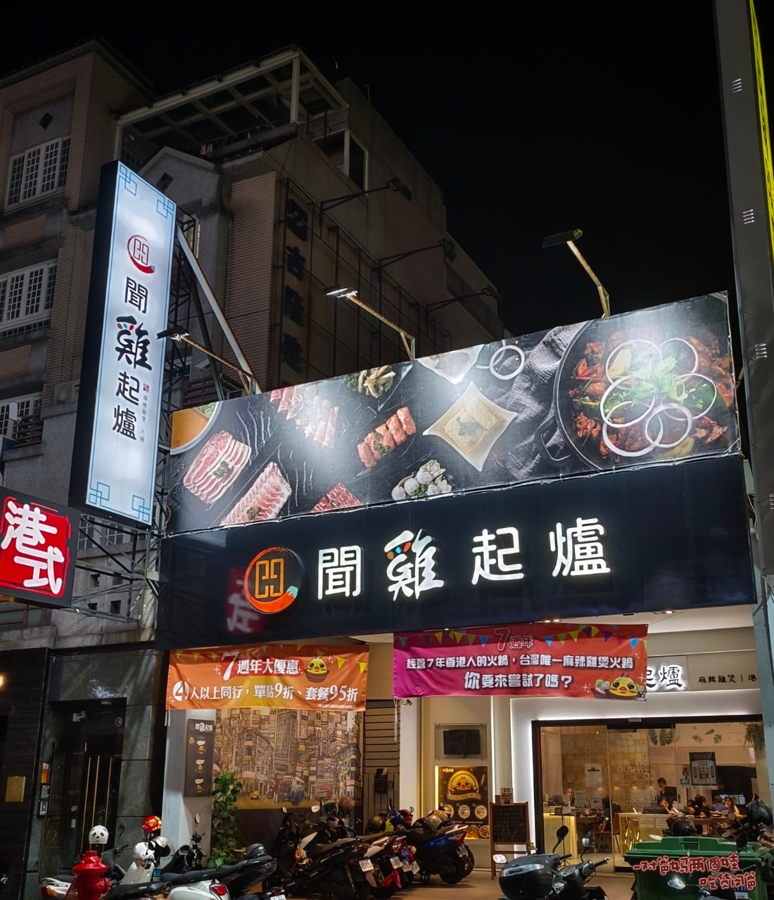 聞雞起爐 │ 高雄鳳山 │ 港式麻辣雞煲火鍋讓你一雞兩吃!獨門秘製醬味乾鍋熱炒再來個十足港味醬香雞湯鍋! - 第2張圖 聞雞起爐 │ 高雄鳳山 │ 港式麻辣雞煲火鍋讓你一雞兩吃!獨門秘製醬味乾鍋熱炒再來個十足港味醬香雞湯鍋!