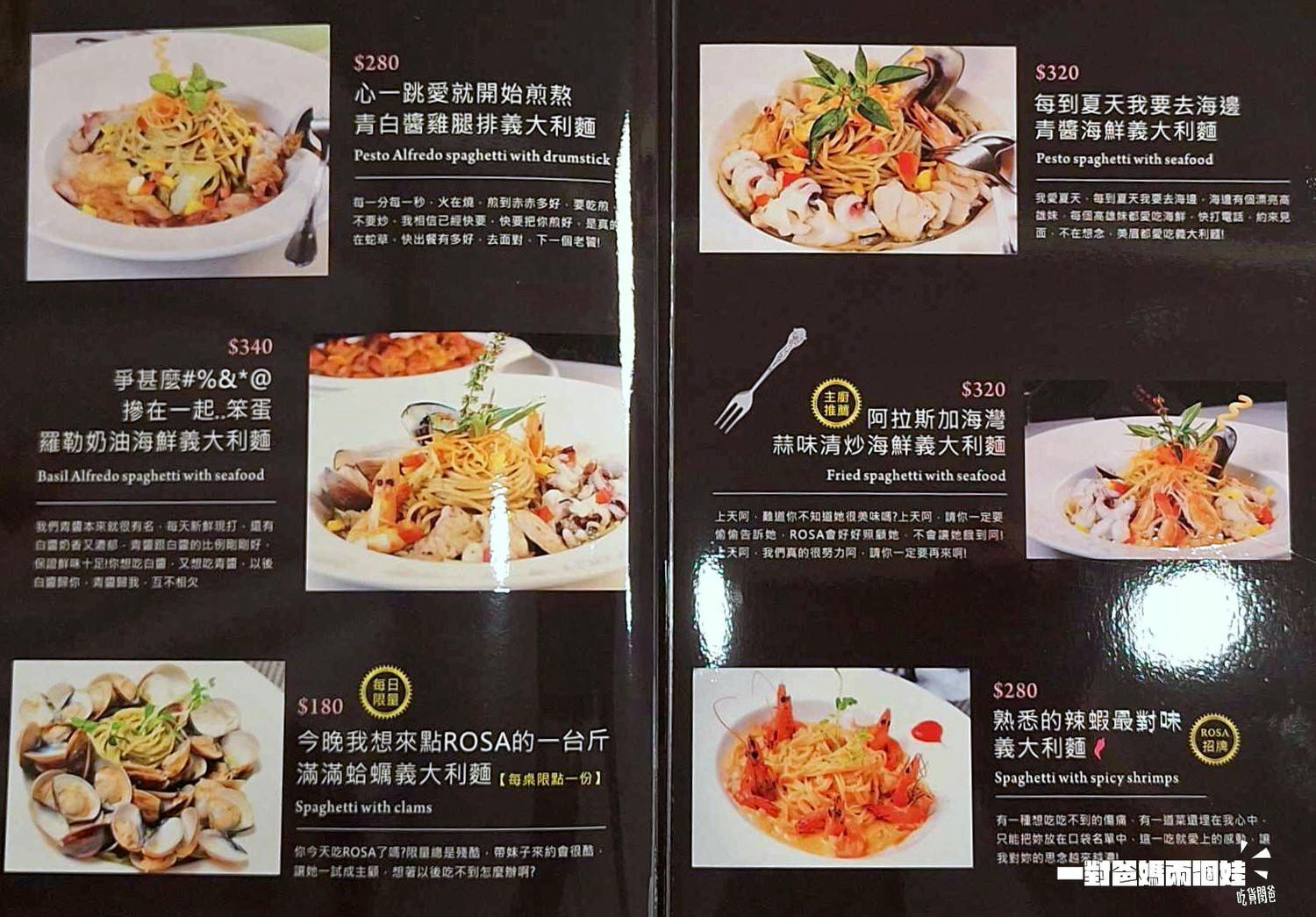 ROSA義大利餐廳。高雄左營。肉大塊!海味鮮!份量霸氣!價格更是高CP且貼近人心的義大利料理,讓你一吃愛上! - 第12張圖 ROSA義大利餐廳。高雄左營。肉大塊!海味鮮!份量霸氣!價格更是高CP且貼近人心的義大利料理,讓你一吃愛上!