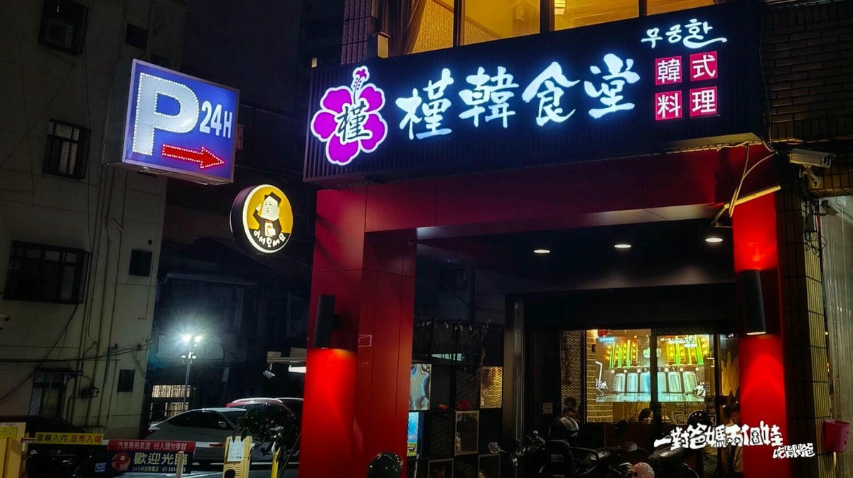 槿韓食堂 全新2.0│高雄吃到飽│30幾種經典韓式料理讓你吃好吃滿,,讓你大嗑一番。 - 第5張圖 槿韓食堂 全新2.0│高雄吃到飽│30幾種經典韓式料理讓你吃好吃滿,,讓你大嗑一番。