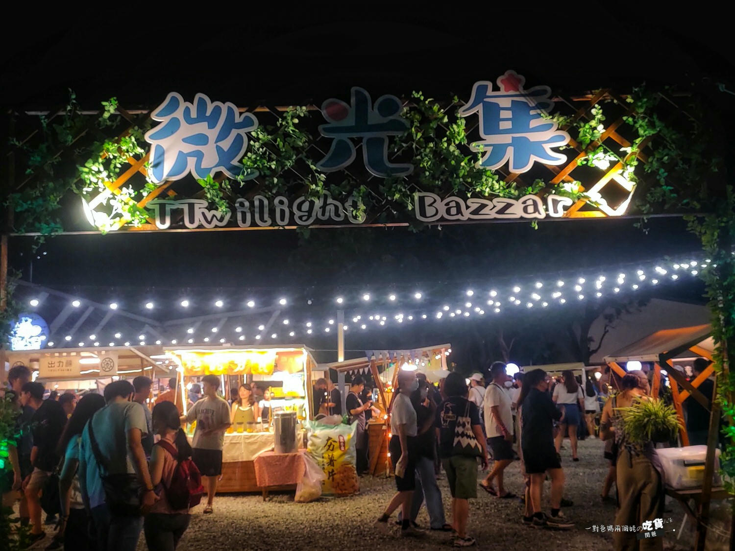 台東平價親子住宿 • 鐵道旅驛 • 讓孩子嗨到爆的星空親子房，還有走路就能到鐵花村、微光集這讓你從白天玩到晚上！