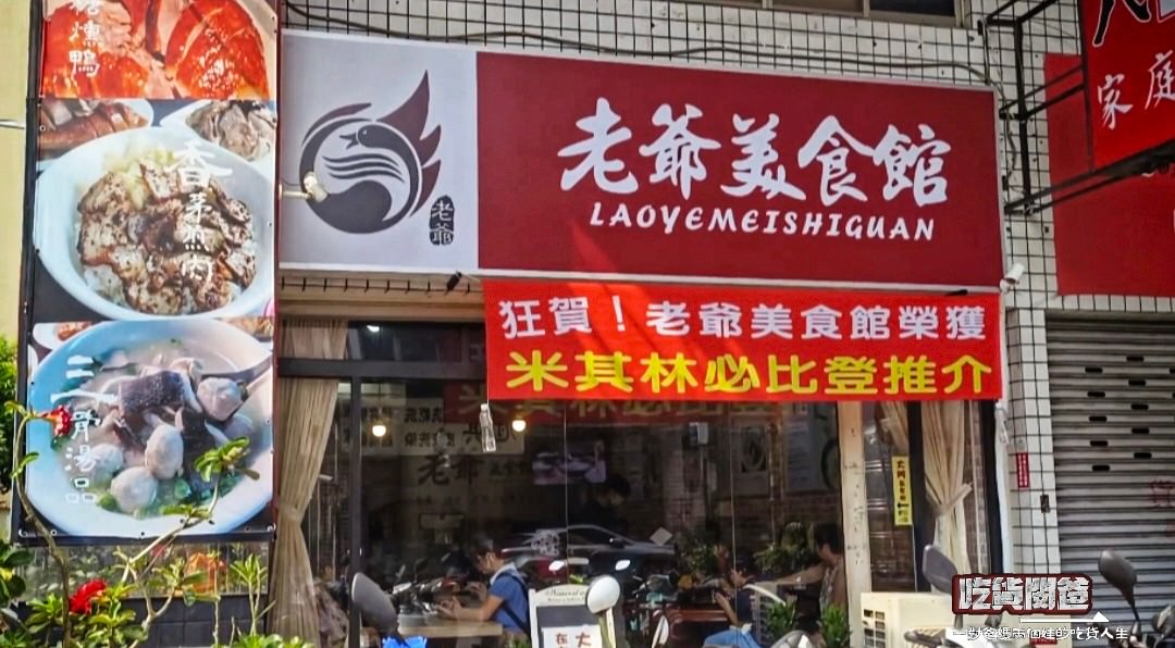 老爺美食館|高雄三民|近一甲子的米其林必比登2023平價小吃,焦糖燻鴨、香茅煎肉飯、三骨魚湯讓人一吃愛上! - 第54張圖 老爺美食館|高雄三民|近一甲子的米其林必比登2023平價小吃,焦糖燻鴨、香茅煎肉飯、三骨魚湯讓人一吃愛上!