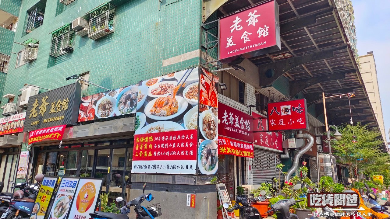 老爺美食館|高雄三民|近一甲子的米其林必比登2023平價小吃,焦糖燻鴨、香茅煎肉飯、三骨魚湯讓人一吃愛上! - 第2張圖 老爺美食館|高雄三民|近一甲子的米其林必比登2023平價小吃,焦糖燻鴨、香茅煎肉飯、三骨魚湯讓人一吃愛上!