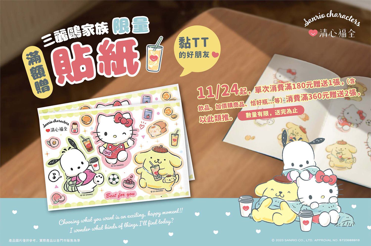 清心福全｜高雄三民｜手搖飲的經典品牌｜收集Hello Kitty、布丁狗、帕恰狗三麗鷗系列聯名款周邊，茶飲喝起來！
