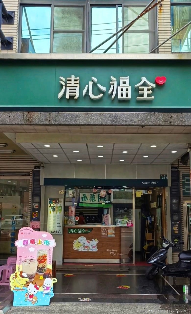 清心福全｜高雄三民｜手搖飲的經典品牌｜收集Hello Kitty、布丁狗、帕恰狗三麗鷗系列聯名款周邊，茶飲喝起來！