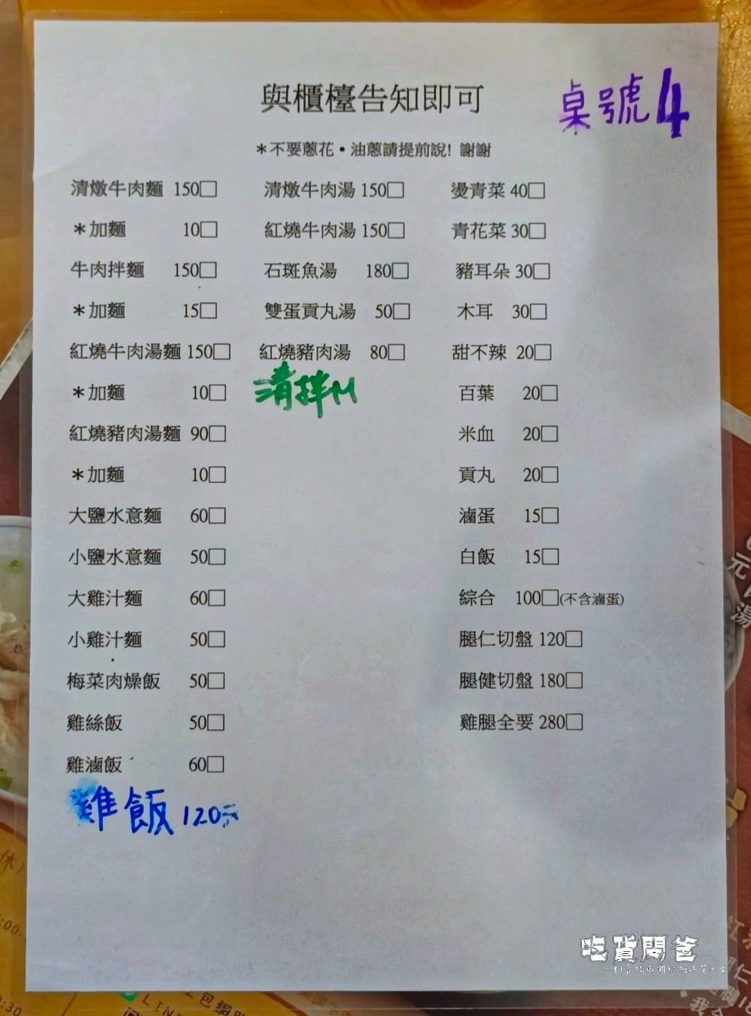 臺灣麵雞飯 ║ 高雄鳳山 ║ 從白天晚上到消夜都能吃上的超派厚切牛肉麵、滿嘴雞油香的臺灣雞飯,一吃愛上! - 第8張圖 臺灣麵雞飯 ║ 高雄鳳山 ║ 從白天晚上到消夜都能吃上的超派厚切牛肉麵、滿嘴雞油香的臺灣雞飯,一吃愛上!