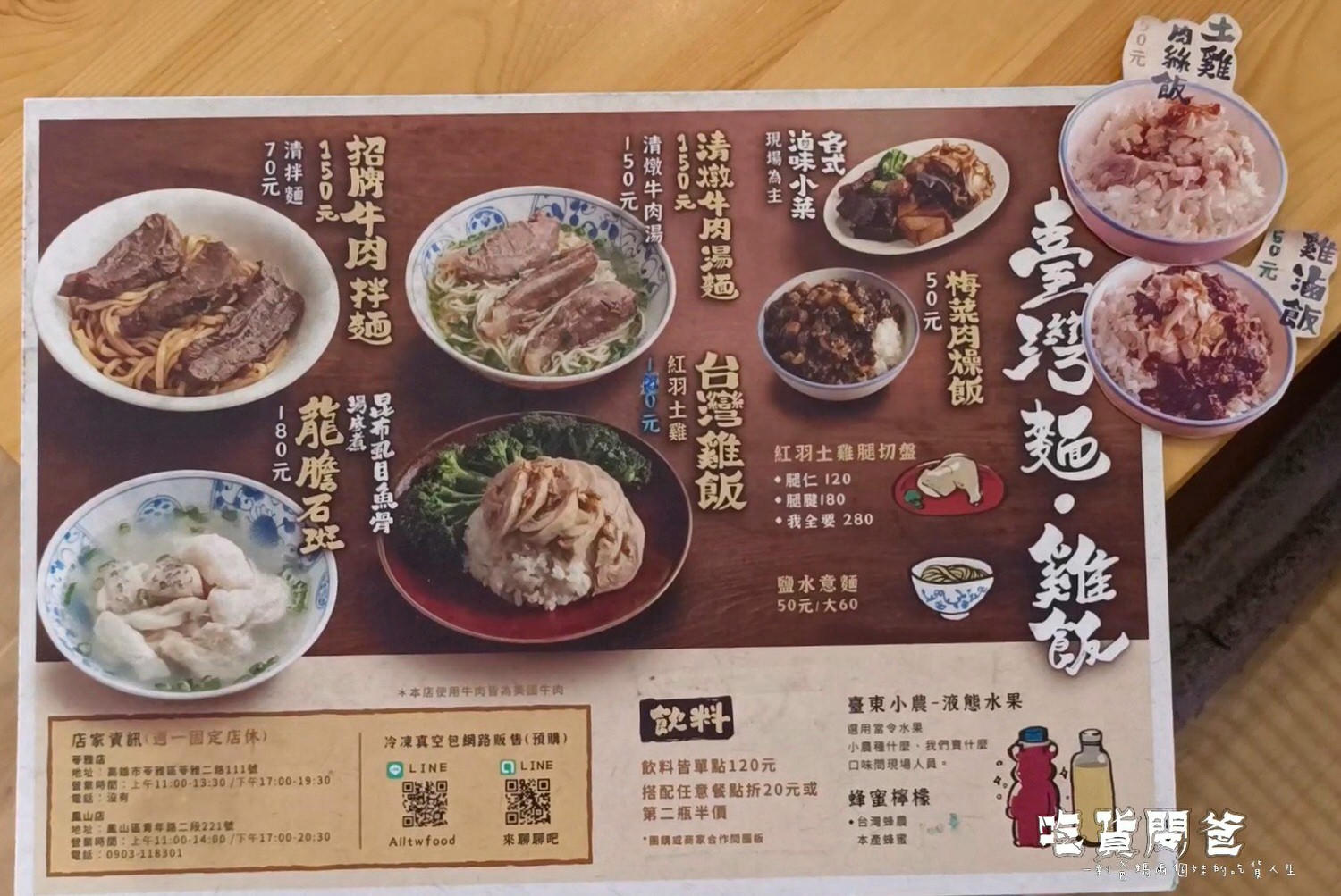 臺灣麵雞飯 ║ 高雄鳳山 ║ 從白天晚上到消夜都能吃上的超派厚切牛肉麵、滿嘴雞油香的臺灣雞飯,一吃愛上! - 第7張圖 臺灣麵雞飯 ║ 高雄鳳山 ║ 從白天晚上到消夜都能吃上的超派厚切牛肉麵、滿嘴雞油香的臺灣雞飯,一吃愛上!