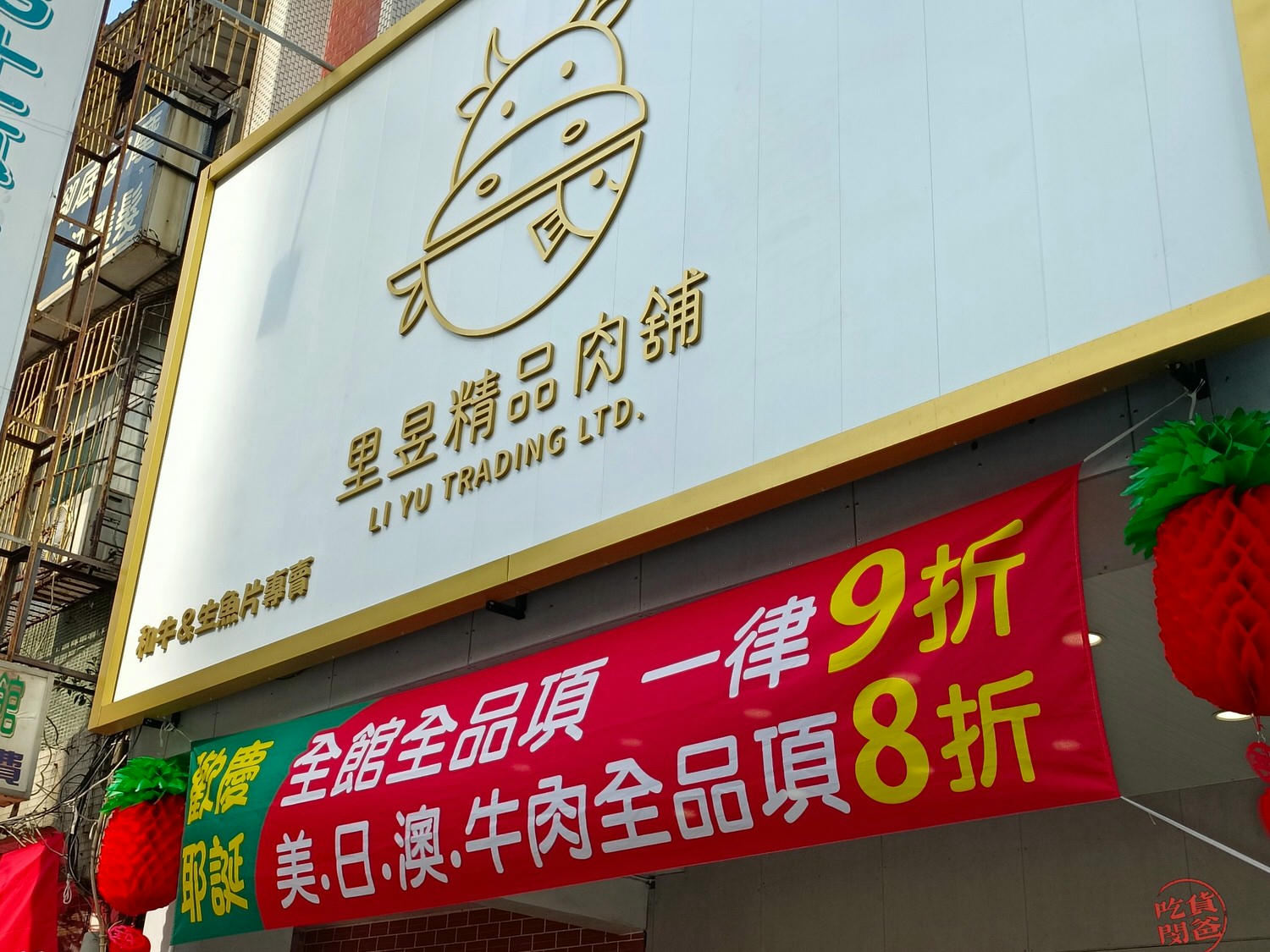 里昱精品肉舖。和牛超狂!價格佛心讓你輕鬆吃上!食材超強,讓你輕鬆也能端上海陸大餐上場! - 第5張圖 里昱精品肉舖。和牛超狂!價格佛心讓你輕鬆吃上!食材超強,讓你輕鬆也能端上海陸大餐上場!