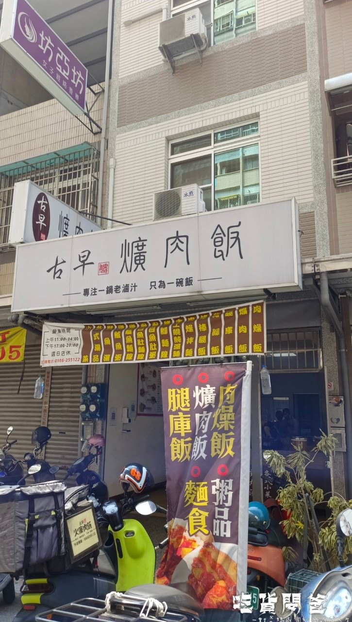 古早魏爌肉飯|高雄鳳山|醬香、油亮滑嫩的腿庫飯必吃,爌肉、肉燥、豬腳、雞腿更是人氣必點! - 第3張圖 古早魏爌肉飯|高雄鳳山|醬香、油亮滑嫩的腿庫飯必吃,爌肉、肉燥、豬腳、雞腿更是人氣必點!