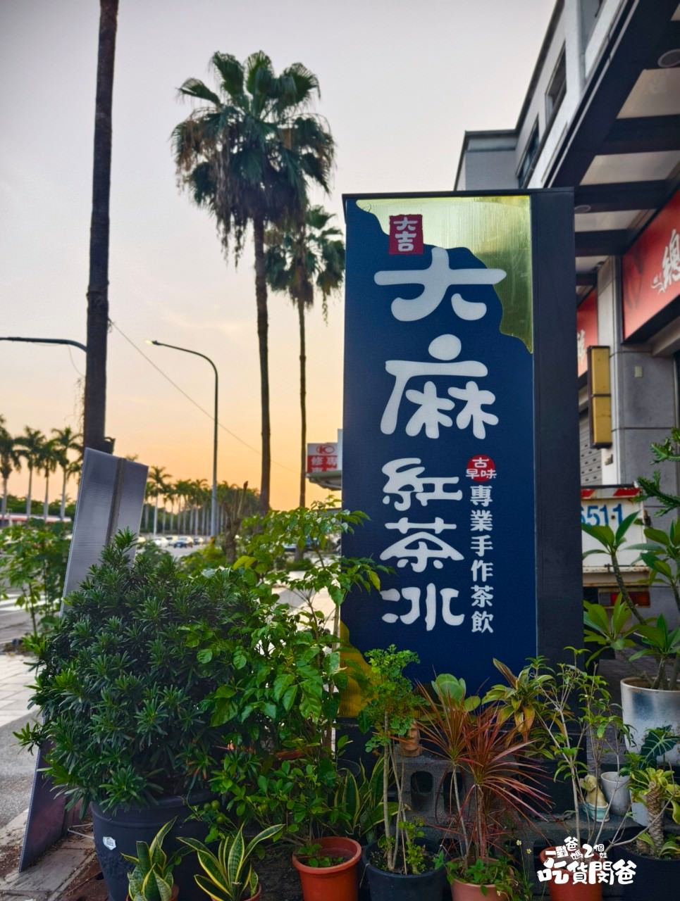 大麻紅茶冰｜高雄鳳山｜紅茶必喝、茶花綠必嘗，功夫片達珍珠奶茶遇上黑糖醬香、超派雙Q口感，一喝愛上！