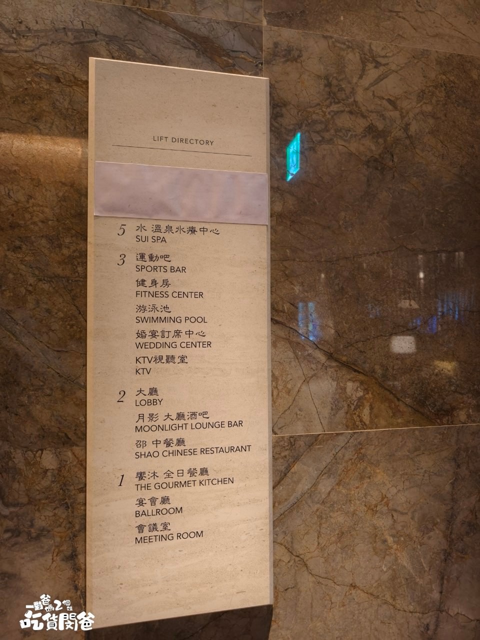 日月潭力麗溫德姆溫泉酒店|南投親子住宿|超狂豪華一泊二食吃到飽,再給你獨立雙泉泡湯雙浴缸、露天泳池、KTV、SPA裸湯,住過愛上! - 第85張圖 日月潭力麗溫德姆溫泉酒店|南投親子住宿|超狂豪華一泊二食吃到飽,再給你獨立雙泉泡湯雙浴缸、露天泳池、KTV、SPA裸湯,住過愛上!