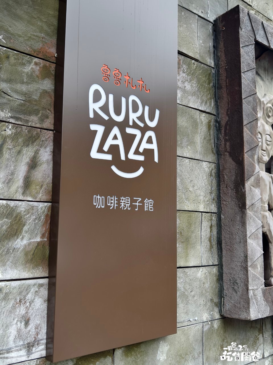 日月潭力麗溫德姆溫泉酒店|南投親子住宿|超狂豪華一泊二食吃到飽,再給你獨立雙泉泡湯雙浴缸、露天泳池、KTV、SPA裸湯,住過愛上! - 第12張圖 日月潭力麗溫德姆溫泉酒店|南投親子住宿|超狂豪華一泊二食吃到飽,再給你獨立雙泉泡湯雙浴缸、露天泳池、KTV、SPA裸湯,住過愛上!
