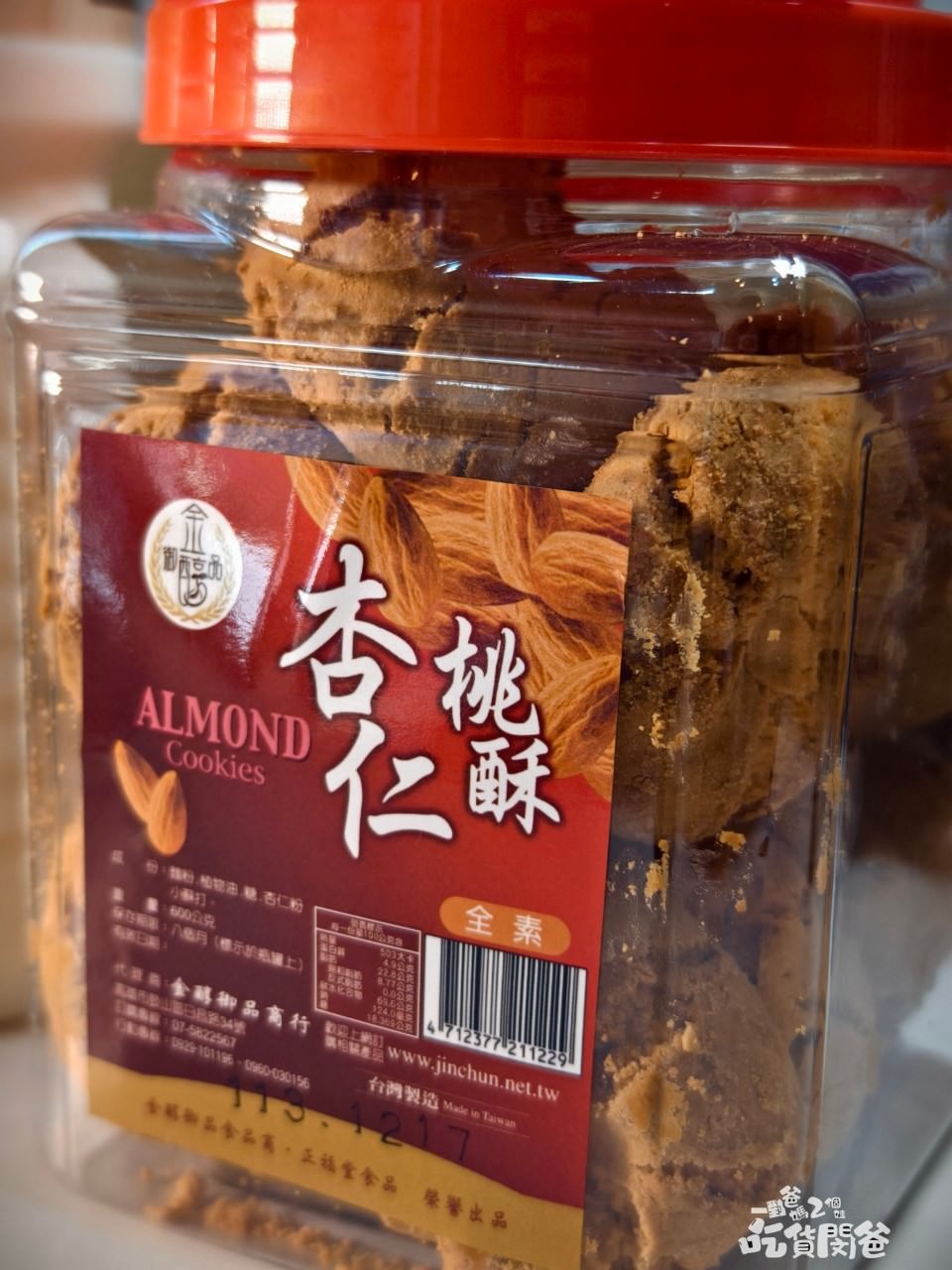 金醇御品｜高雄內惟黃昏市場｜超強杏仁茶，超香醇、超順口不沙沙，一喝愛上，手作杏仁千層酥更是涮嘴超香！
