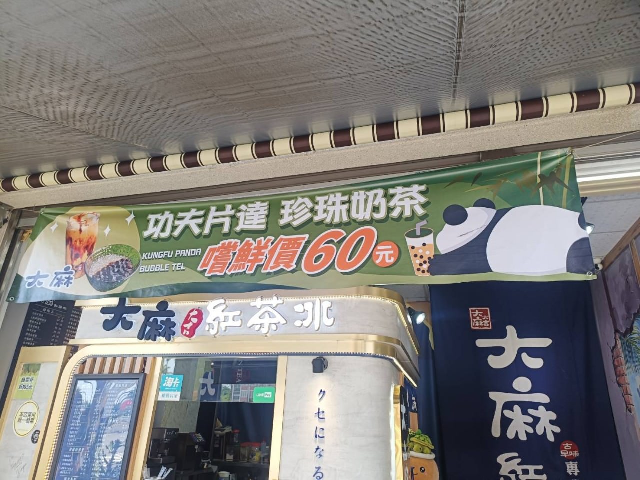 大麻紅茶冰｜高雄鳳山｜紅茶必喝、茶花綠必嘗，功夫片達珍珠奶茶遇上黑糖醬香、超派雙Q口感，一喝愛上！