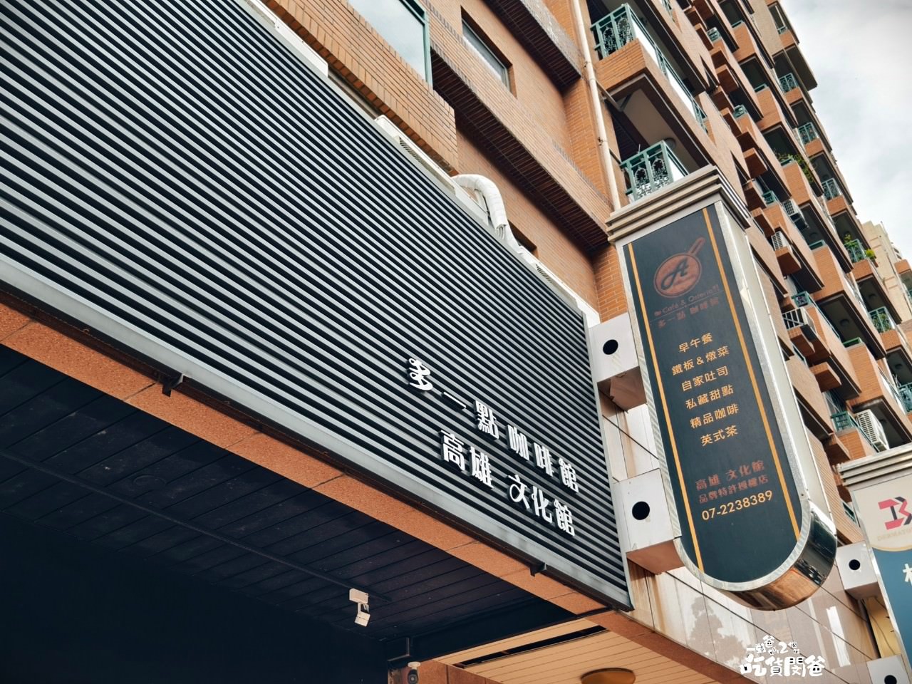 高師大早午餐推薦｜多一點咖啡｜超浮誇八國聯軍異國餐點，讓你從早午餐吃到晚餐下午茶！