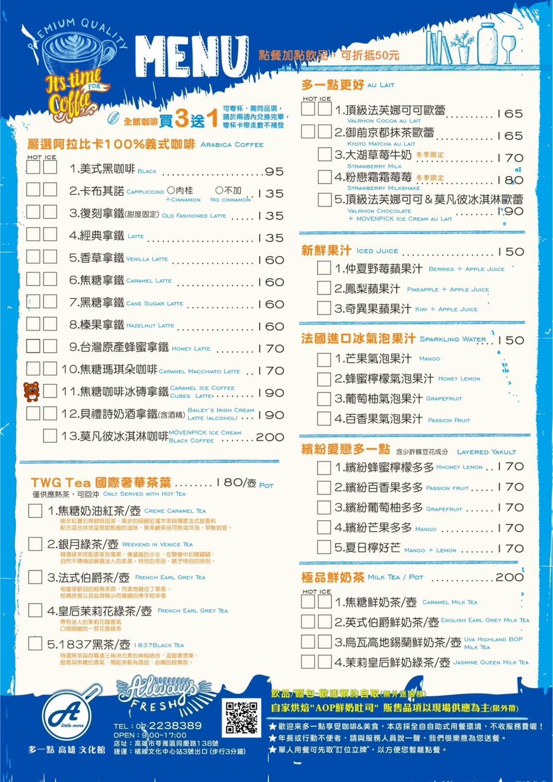 高師大早午餐推薦｜多一點咖啡｜超浮誇八國聯軍異國餐點，讓你從早午餐吃到晚餐下午茶！