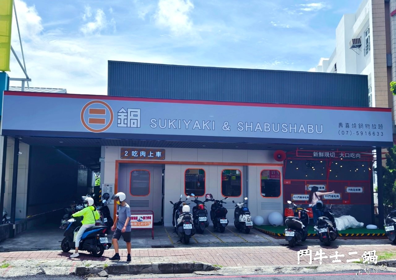 鬥牛士二鍋|高雄楠梓|二鍋升級2.0,高CP肉肉吃起來,通關密語、四人同行,再給你超浮誇療癒系超大肉盤! - 第2張圖 鬥牛士二鍋|高雄楠梓|二鍋升級2.0,高CP肉肉吃起來,通關密語、四人同行,再給你超浮誇療癒系超大肉盤!