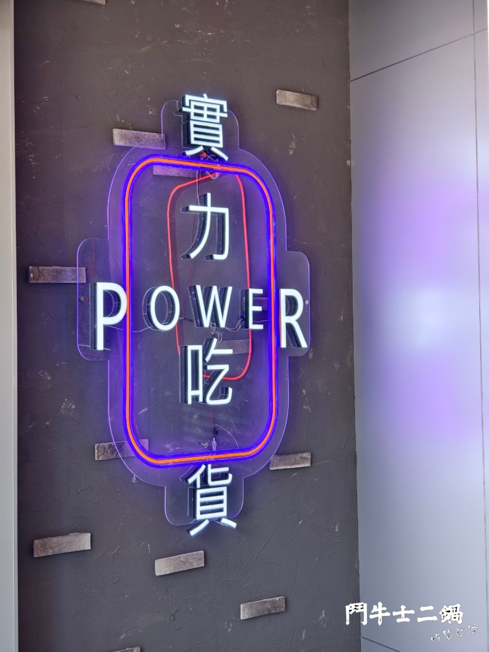 鬥牛士二鍋|高雄楠梓|二鍋升級2.0,高CP肉肉吃起來,通關密語、四人同行,再給你超浮誇療癒系超大肉盤! - 第3張圖 鬥牛士二鍋|高雄楠梓|二鍋升級2.0,高CP肉肉吃起來,通關密語、四人同行,再給你超浮誇療癒系超大肉盤!