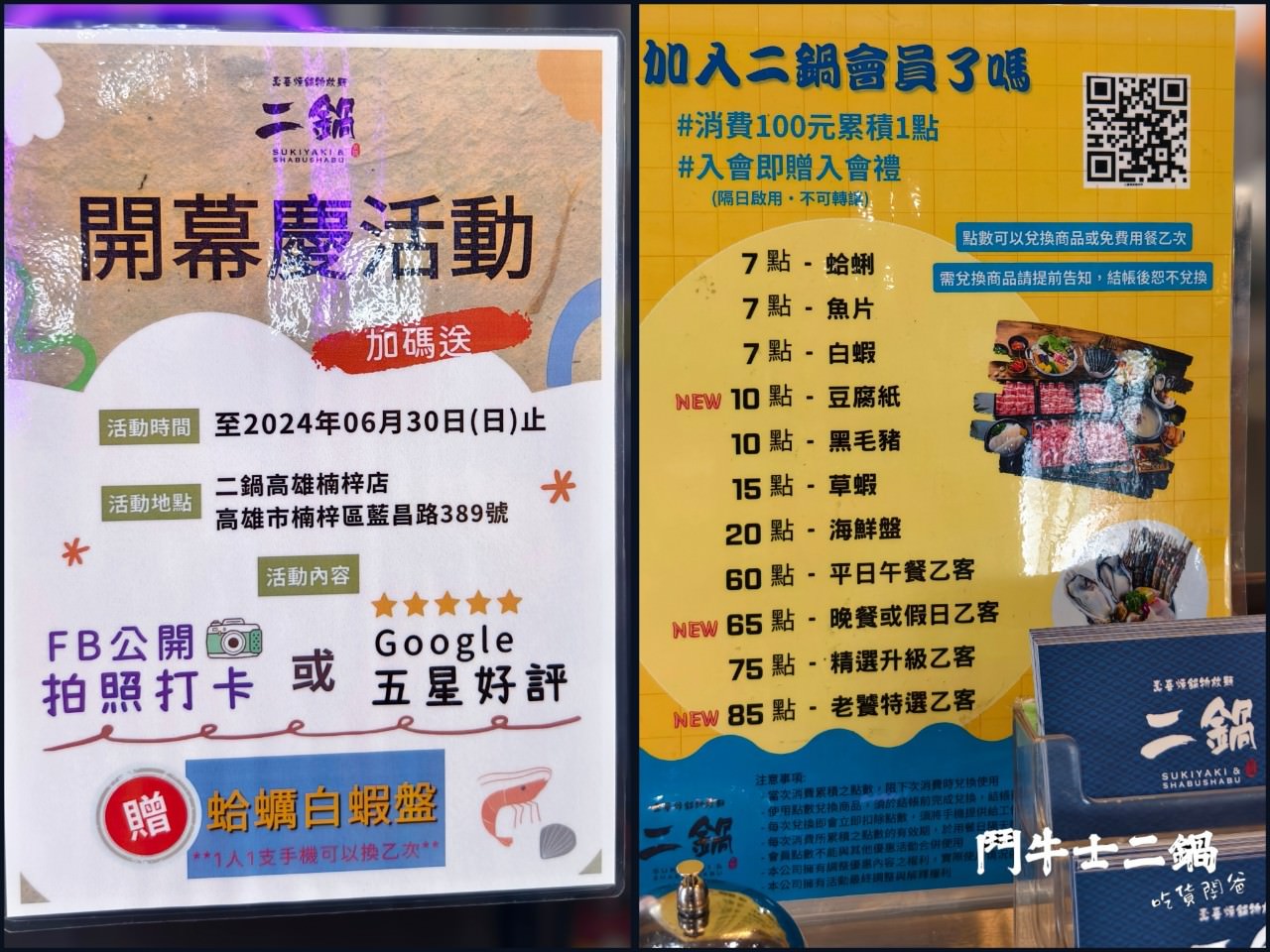 鬥牛士二鍋|高雄楠梓|二鍋升級2.0,高CP肉肉吃起來,通關密語、四人同行,再給你超浮誇療癒系超大肉盤! - 第66張圖 鬥牛士二鍋|高雄楠梓|二鍋升級2.0,高CP肉肉吃起來,通關密語、四人同行,再給你超浮誇療癒系超大肉盤!