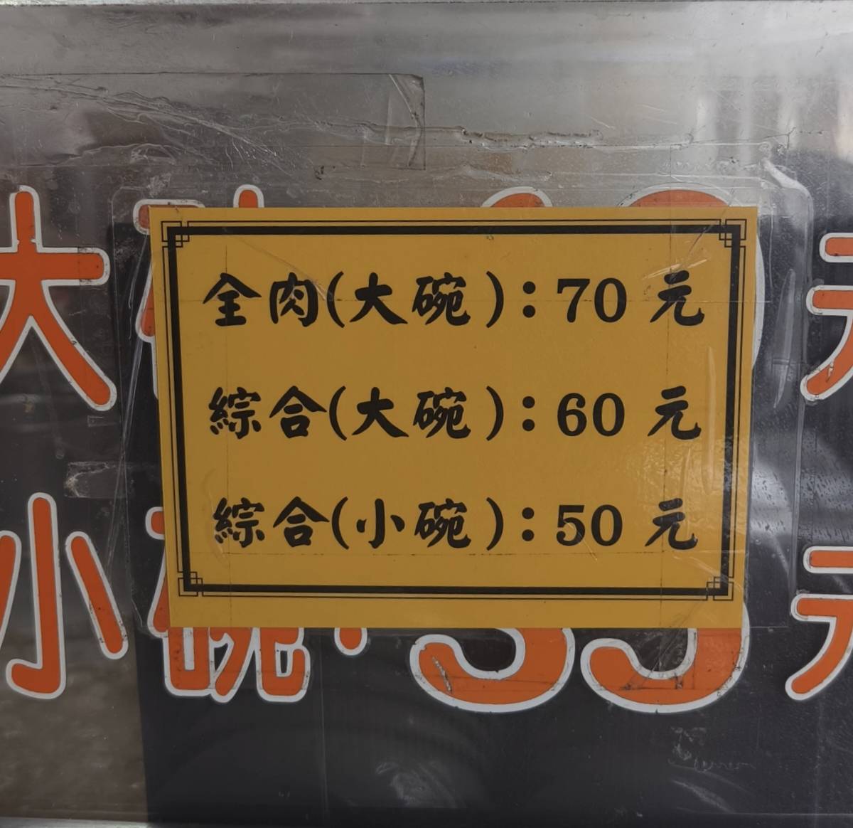 中都麵線羹|高雄三民|銅板價!在地古早味紅麵線,魚塊彈牙、肉塊Q實、羹湯夠味,麵線滑口,一吃愛上! - 第8張圖 中都麵線羹|高雄三民|銅板價!在地古早味紅麵線,魚塊彈牙、肉塊Q實、羹湯夠味,麵線滑口,一吃愛上!