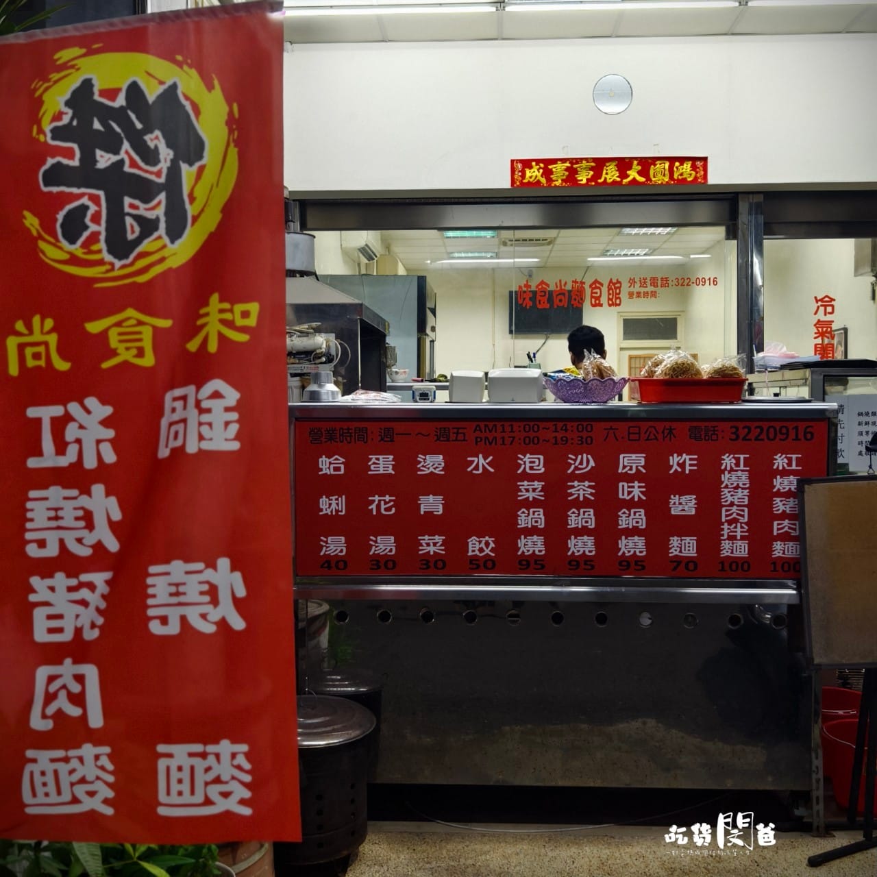 傑紅燒豬肉麵(原味食尚)|高雄三民|豬肉麵招牌必吃,炸醬、鍋燒麵超夠味,隱藏版小食堂一吃愛上! - 第5張圖 傑紅燒豬肉麵(原味食尚)|高雄三民|豬肉麵招牌必吃,炸醬、鍋燒麵超夠味,隱藏版小食堂一吃愛上!