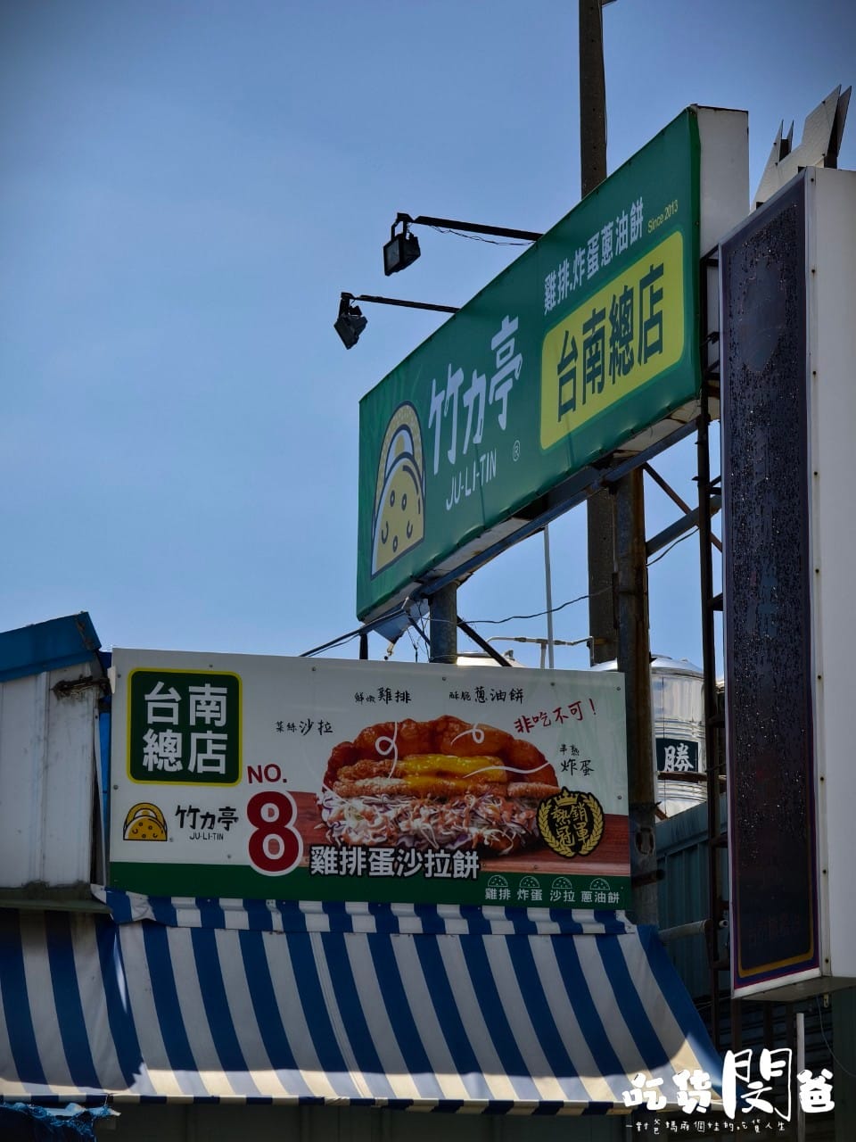 竹力亭炸蛋蔥油餅│台南永康│ 超狂台式下午茶！爆漿炸蛋雞排鬆餅，吃起來酥軟、咬起來飽嘴，一吃愛上！
