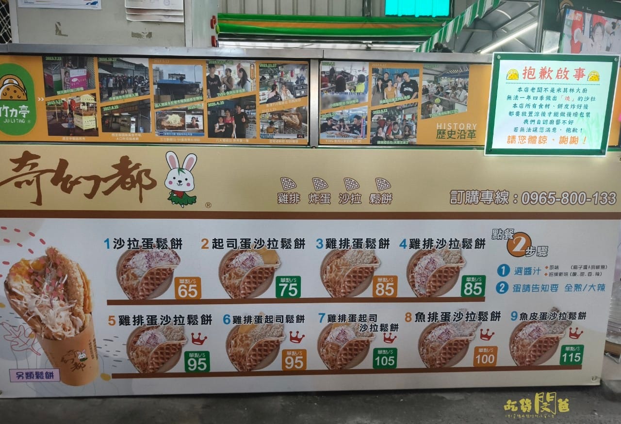 竹力亭炸蛋蔥油餅│台南永康│ 超狂台式下午茶！爆漿炸蛋雞排鬆餅，吃起來酥軟、咬起來飽嘴，一吃愛上！