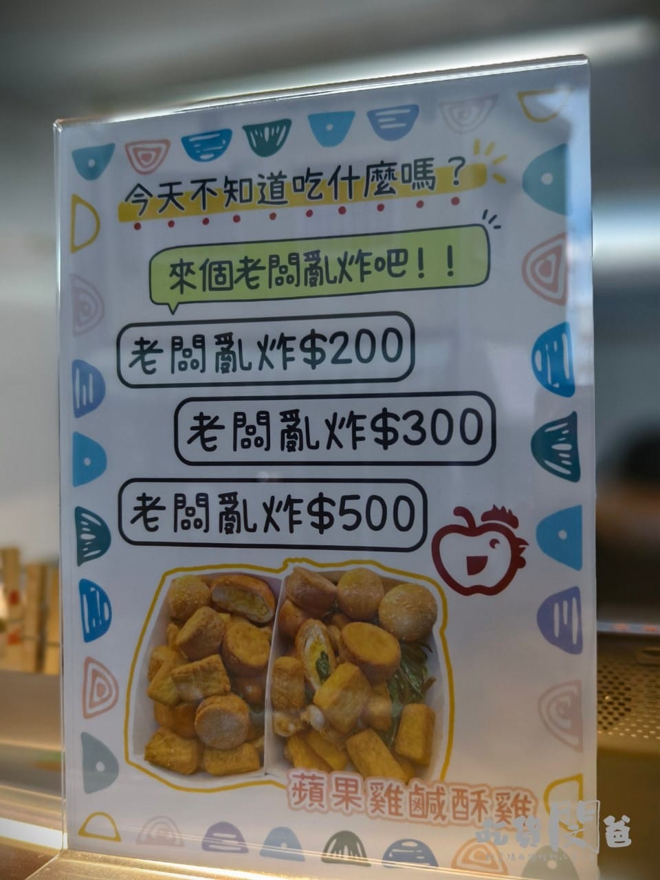 蘋果雞|香雞排鹹酥雞推薦|高雄茄萣|多汁大雞排只要60元,還有高CP炸物輕鬆吃!鄰近興達港超派炸物店,一吃會愛上! - 第8張圖 蘋果雞|香雞排鹹酥雞推薦|高雄茄萣|多汁大雞排只要60元,還有高CP炸物輕鬆吃!鄰近興達港超派炸物店,一吃會愛上!