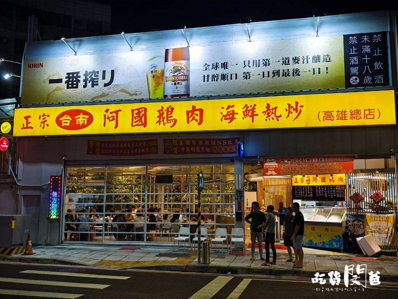 阿國鵝肉2.0|高雄左營|在地人氣熱炒店,鹹水鵝肉、熱炒必吃,鵝肉還能12種吃法!家人朋友聚餐宵夜首選! - 第3張圖 阿國鵝肉2.0|高雄左營|在地人氣熱炒店,鹹水鵝肉、熱炒必吃,鵝肉還能12種吃法!家人朋友聚餐宵夜首選!