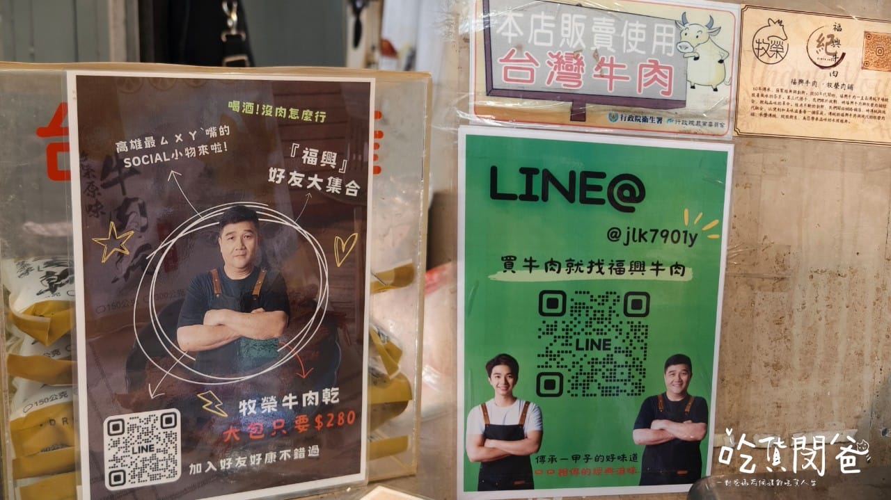 福興牛肉店│高雄新興│隱藏版巷仔內!台灣本土溫體牛專賣,老饕級牛肉,小菜吃到大菜,懶得下廚讓私房料理包幫你端上桌! - 第10張圖 福興牛肉店│高雄新興│隱藏版巷仔內!台灣本土溫體牛專賣,老饕級牛肉,小菜吃到大菜,懶得下廚讓私房料理包幫你端上桌!