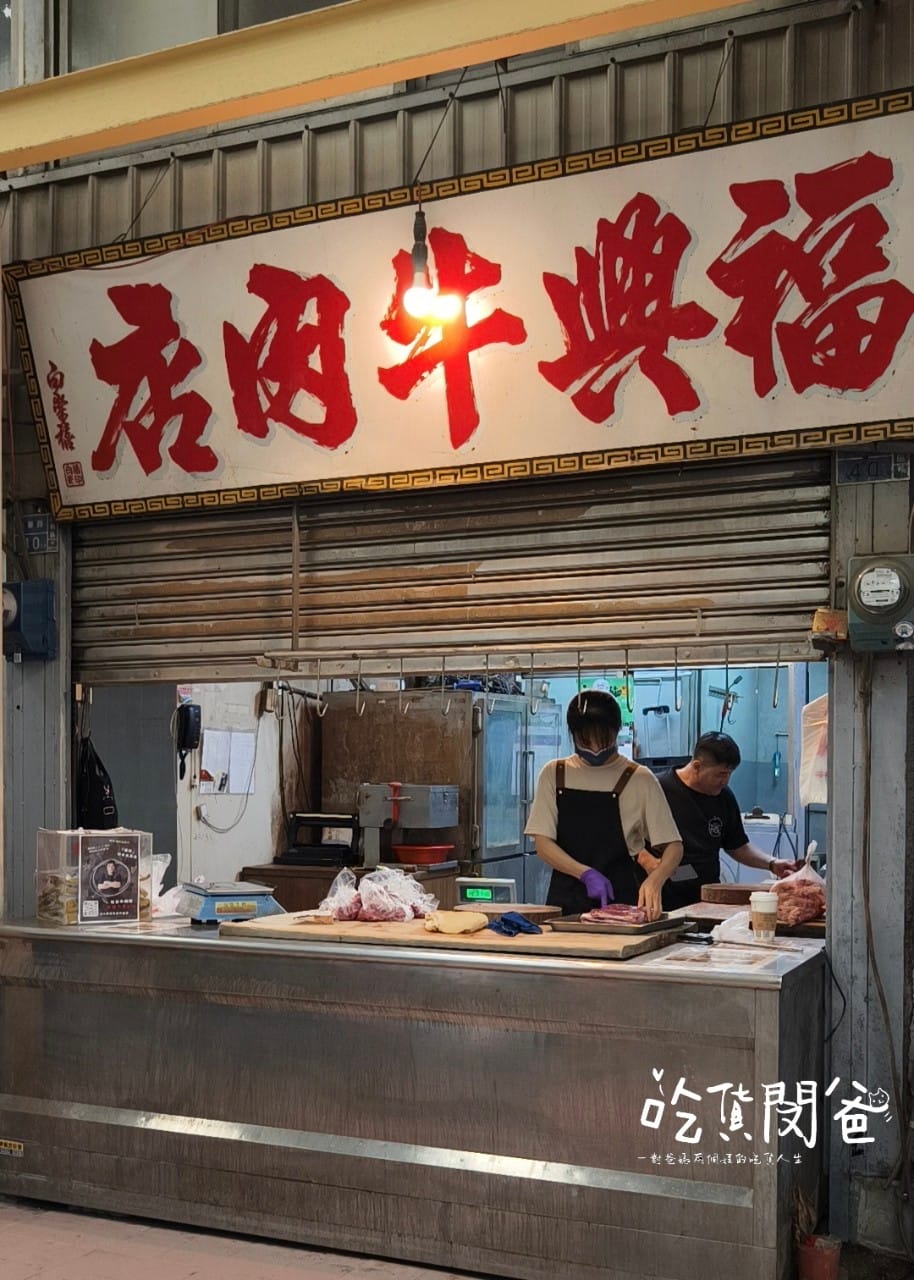 福興牛肉店│高雄新興│隱藏版巷仔內!台灣本土溫體牛專賣,老饕級牛肉,小菜吃到大菜,懶得下廚讓私房料理包幫你端上桌! - 第3張圖 福興牛肉店│高雄新興│隱藏版巷仔內!台灣本土溫體牛專賣,老饕級牛肉,小菜吃到大菜,懶得下廚讓私房料理包幫你端上桌!