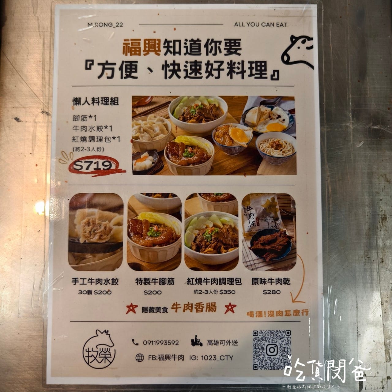 福興牛肉店│高雄新興│隱藏版巷仔內!台灣本土溫體牛專賣,老饕級牛肉,小菜吃到大菜,懶得下廚讓私房料理包幫你端上桌! - 第36張圖 福興牛肉店│高雄新興│隱藏版巷仔內!台灣本土溫體牛專賣,老饕級牛肉,小菜吃到大菜,懶得下廚讓私房料理包幫你端上桌!