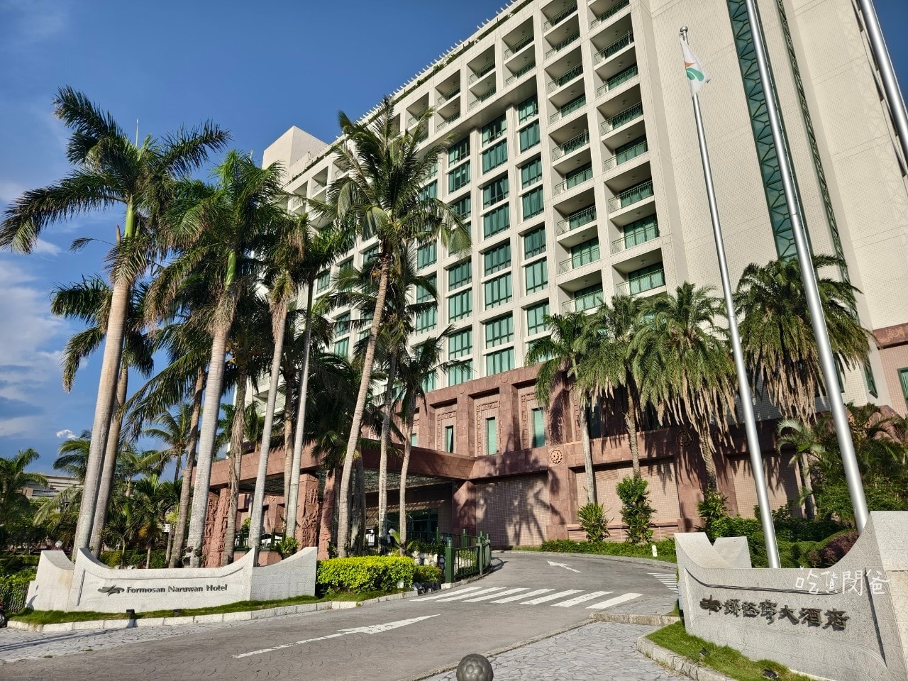 娜路彎大酒店 │台東住宿推薦│超浮誇豪華家庭房讓你一住愛上!吃喝玩樂讓你從入住玩到退房! - 第3張圖 娜路彎大酒店 │台東住宿推薦│超浮誇豪華家庭房讓你一住愛上!吃喝玩樂讓你從入住玩到退房!