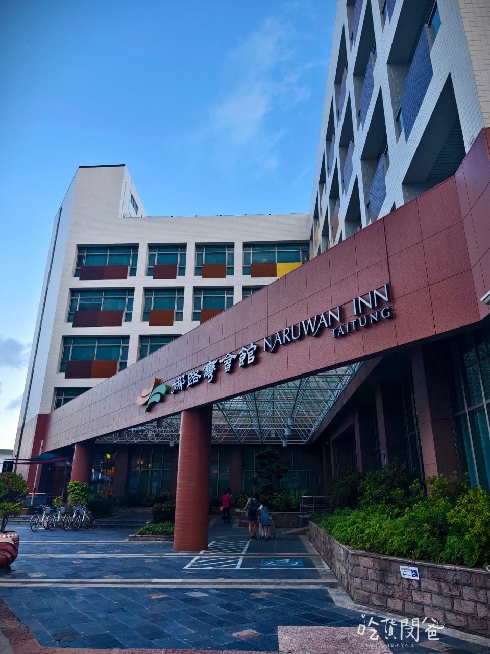 台東住宿推薦│娜路彎會館│這間很厲害!鄰近鐵花村、微光集、正氣街的全方位優質住宿,住過會難忘、會愛上! - 第7張圖 台東住宿推薦│娜路彎會館│這間很厲害!鄰近鐵花村、微光集、正氣街的全方位優質住宿,住過會難忘、會愛上!