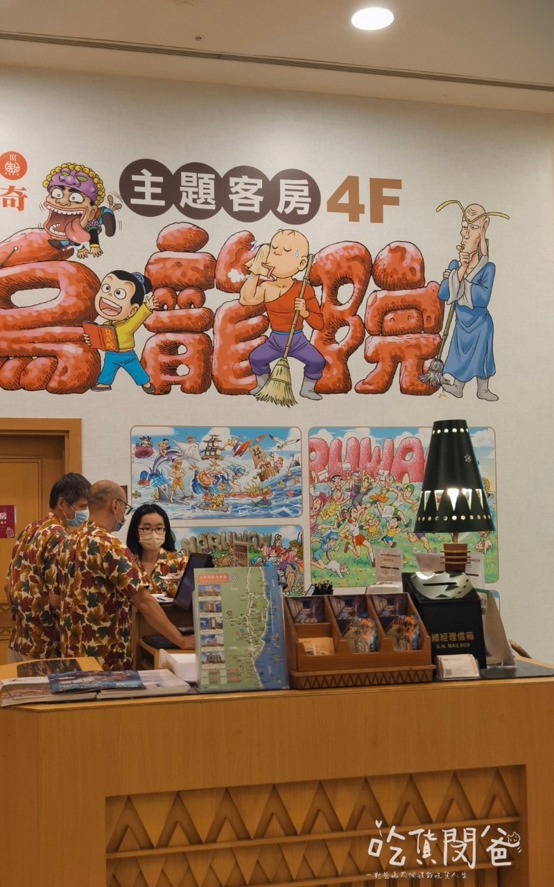 娜路彎大酒店 │台東住宿推薦│超浮誇豪華家庭房讓你一住愛上!吃喝玩樂讓你從入住玩到退房! - 第12張圖 娜路彎大酒店 │台東住宿推薦│超浮誇豪華家庭房讓你一住愛上!吃喝玩樂讓你從入住玩到退房!