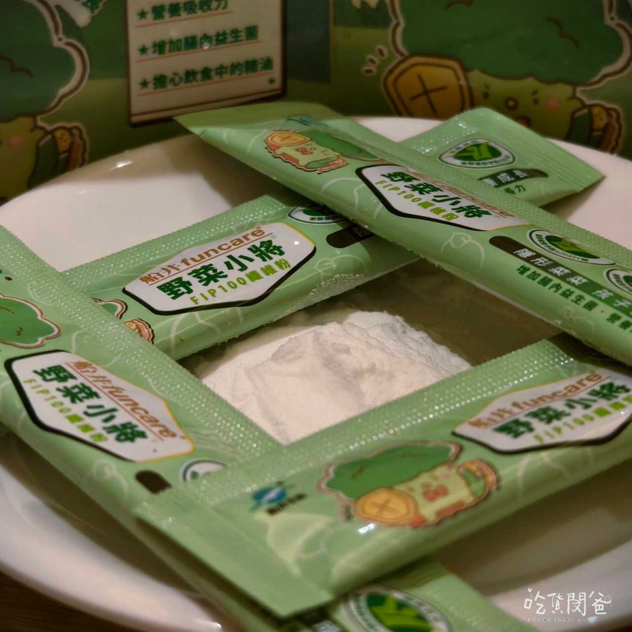 野菜小將FIP100纖維粉|船井生醫|不再挑食!快樂吸收營養蔬果 ,我將菜菜換成孩子想要的模樣 ! - 第11張圖 野菜小將FIP100纖維粉|船井生醫|不再挑食!快樂吸收營養蔬果 ,我將菜菜換成孩子想要的模樣 !