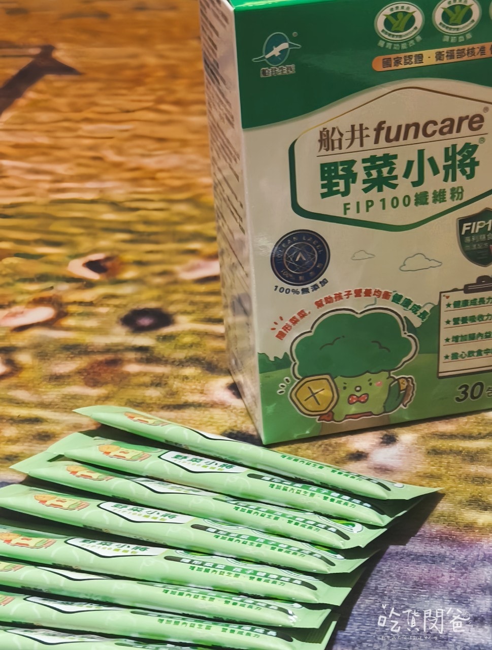 野菜小將FIP100纖維粉|船井生醫|不再挑食!快樂吸收營養蔬果 ,我將菜菜換成孩子想要的模樣 ! - 第10張圖 野菜小將FIP100纖維粉|船井生醫|不再挑食!快樂吸收營養蔬果 ,我將菜菜換成孩子想要的模樣 !