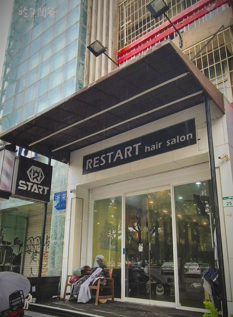 高雄燙染髮推薦│重啟沙龍Restart│當冷茶棕髮色遇上水波紋燙髮，Dcard網推熱門沙龍，老婆瞬間變女神！