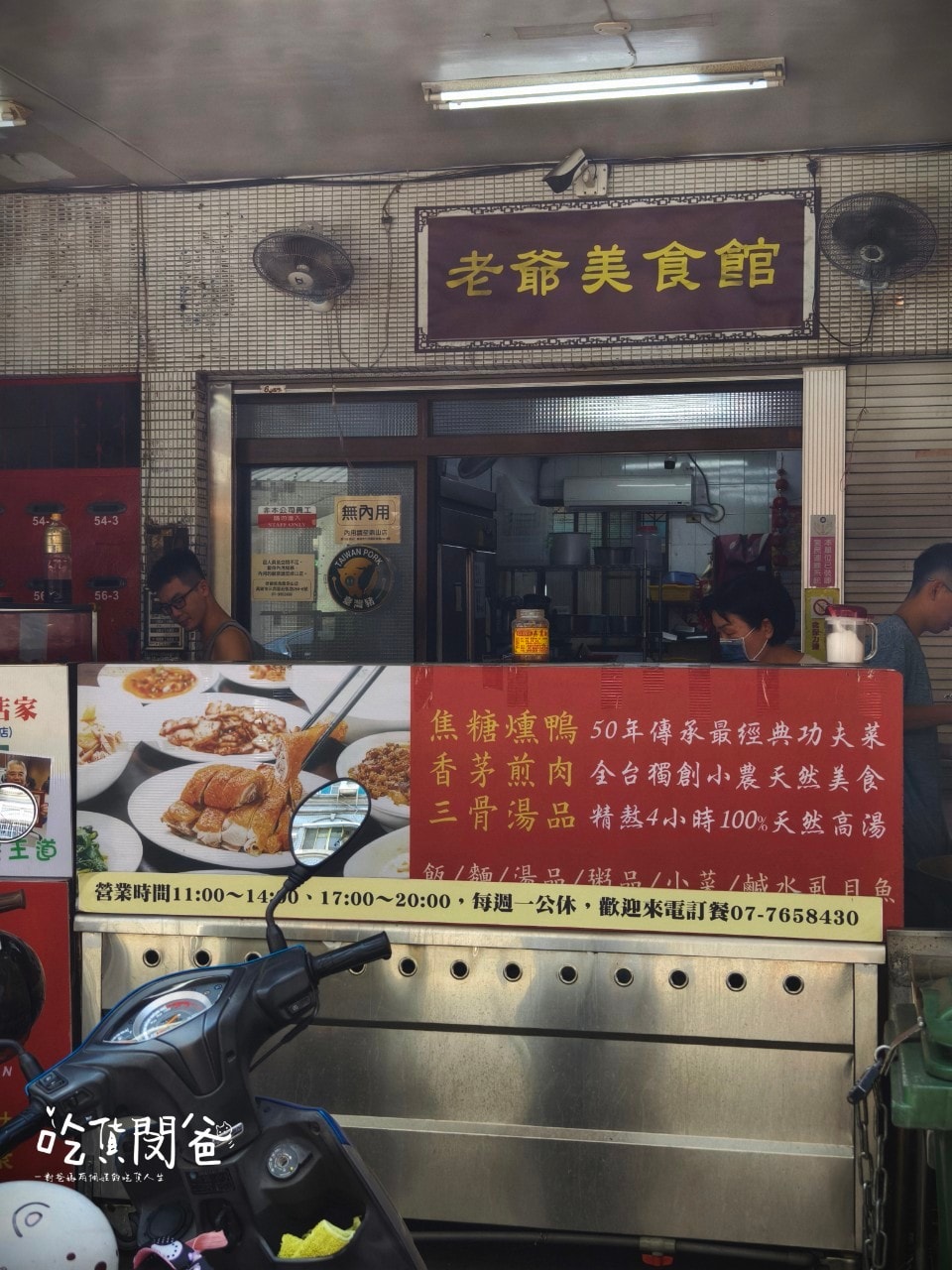 高雄便當推薦│老爺美食館鳳山店│米其林認證的平價便當,迷人焦糖燻鴨香!鴨腿、鴨胸、香茅煎肉混搭鴨絲飯一吃愛上!打包回家! - 第2張圖 高雄便當推薦│老爺美食館鳳山店│米其林認證的平價便當,迷人焦糖燻鴨香!鴨腿、鴨胸、香茅煎肉混搭鴨絲飯一吃愛上!打包回家!