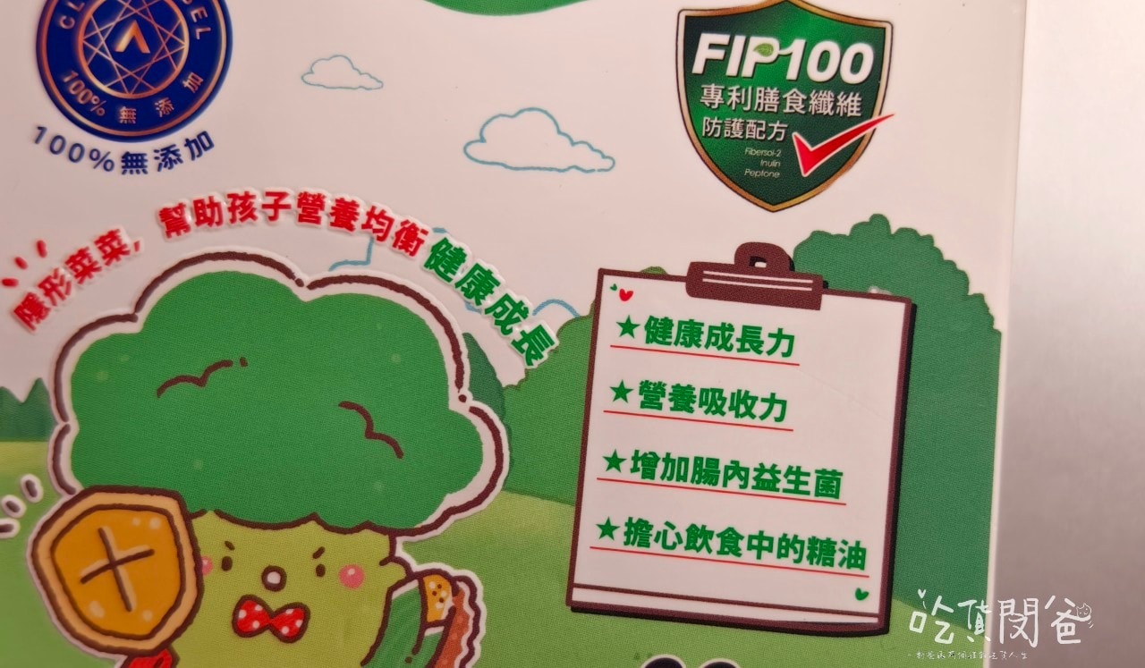 野菜小將FIP100纖維粉|船井生醫|不再挑食!快樂吸收營養蔬果 ,我將菜菜換成孩子想要的模樣 ! - 第7張圖 野菜小將FIP100纖維粉|船井生醫|不再挑食!快樂吸收營養蔬果 ,我將菜菜換成孩子想要的模樣 !