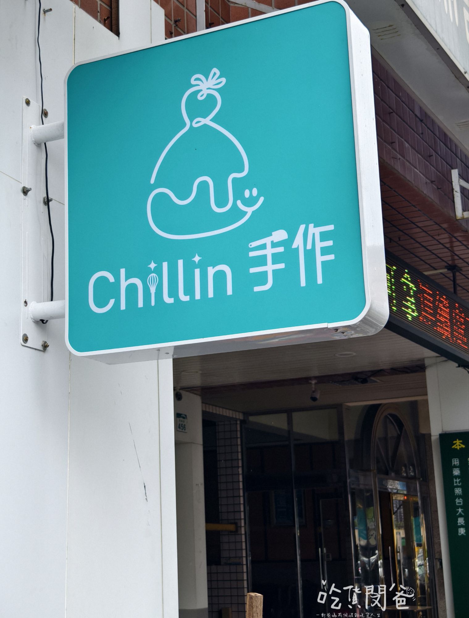 Chillin初一手作｜高雄鼓山｜超派！這爆漿餡給的霸氣、扁可頌酥香無比！雞蛋餅殼超涮嘴，一吃愛上！
