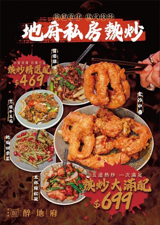 醉地府鐵鍋燉│台中西屯│激推！最強CP消夜場！百元熱炒超厲害，大大鐵鍋大口吃起來！