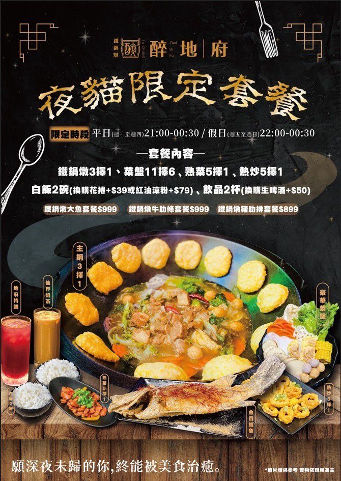 醉地府鐵鍋燉│台中西屯│激推！最強CP消夜場！百元熱炒超厲害，大大鐵鍋大口吃起來！