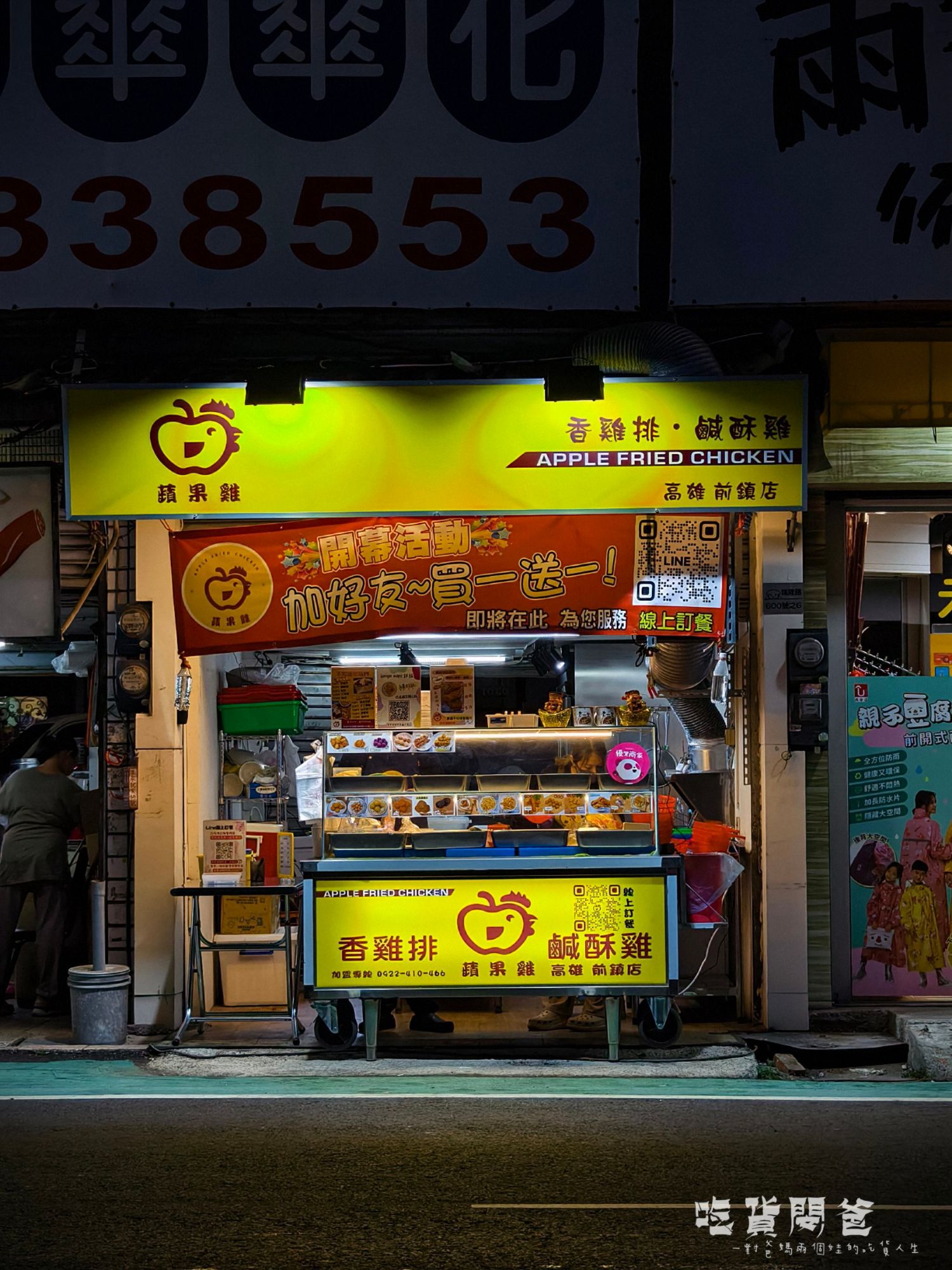 高雄前鎮|蘋果雞鹹酥雞|雞排只要60元還比臉大,真的超派!超厚超多汁!還有各式炸物,從下午茶吃到消夜! - 第3張圖 高雄前鎮|蘋果雞鹹酥雞|雞排只要60元還比臉大,真的超派!超厚超多汁!還有各式炸物,從下午茶吃到消夜!